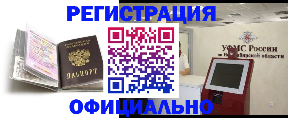 временная регистрация поиск в Новопавловске